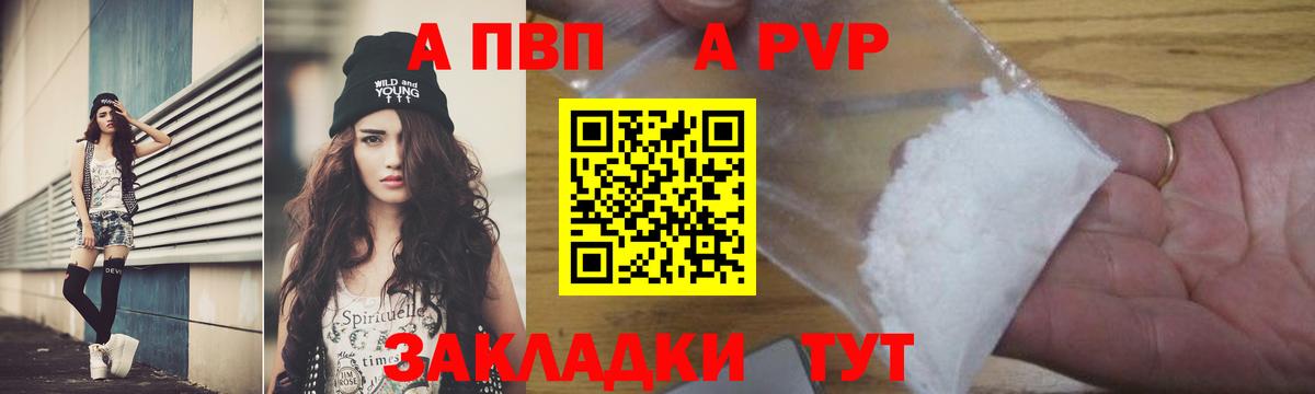 A PVP кристаллы Воскресенск