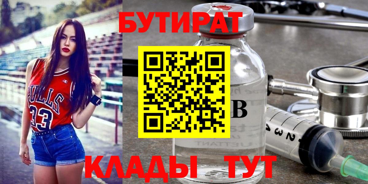 БУТИРАТ жидкий экстази  Вход с VPN  Воскресенск 