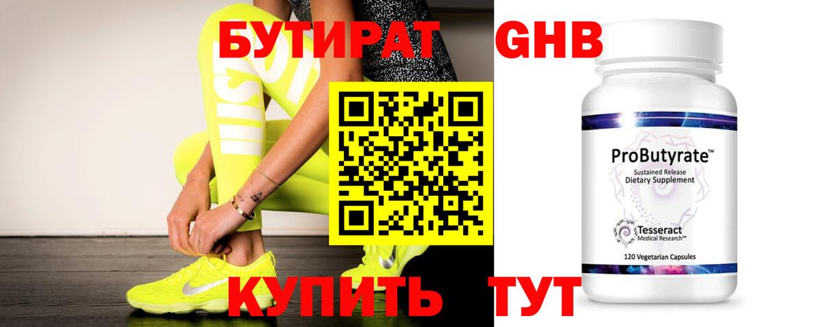 Бутират буратино Воскресенск