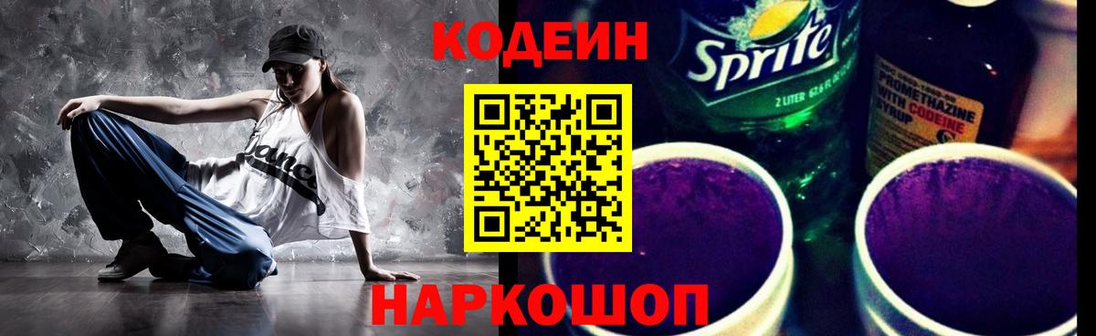 Кодеин напиток Lean (лин)  Codein напиток Lean (лин)  Вход с VPN  Воскресенск 