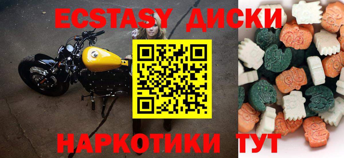 ЭКСТАЗИ 280мг Воскресенск