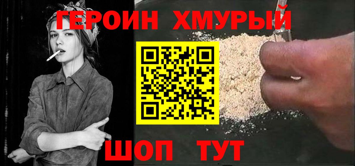 Героин белый  Вход с VPN  Воскресенск 