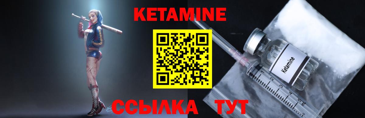 Кетамин VHQ Воскресенск
