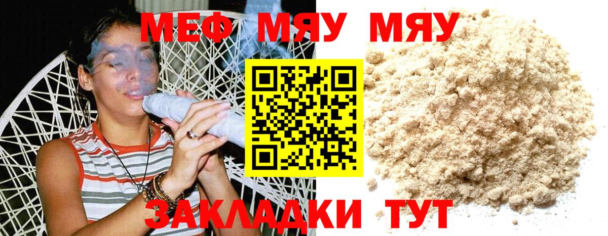 Меф мяу мяу кристаллы Воскресенск