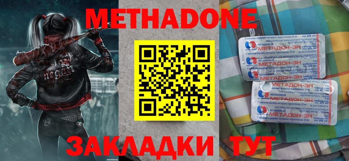 МЕТАДОН methadone Воскресенск